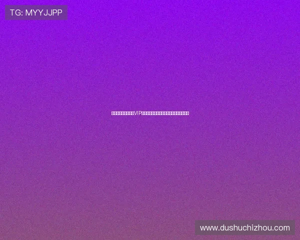 新葡京娱乐登录入口VIP专属福利及会员权益介绍提升您的游戏体验