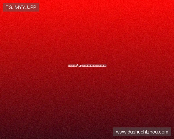 新葡萄娱乐城App下载安装详细流程及常见问题解决方案